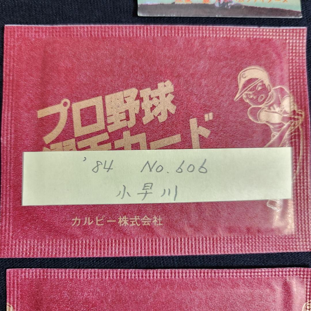 カルビー野球カード 「 しまとら様」専用ご確認用