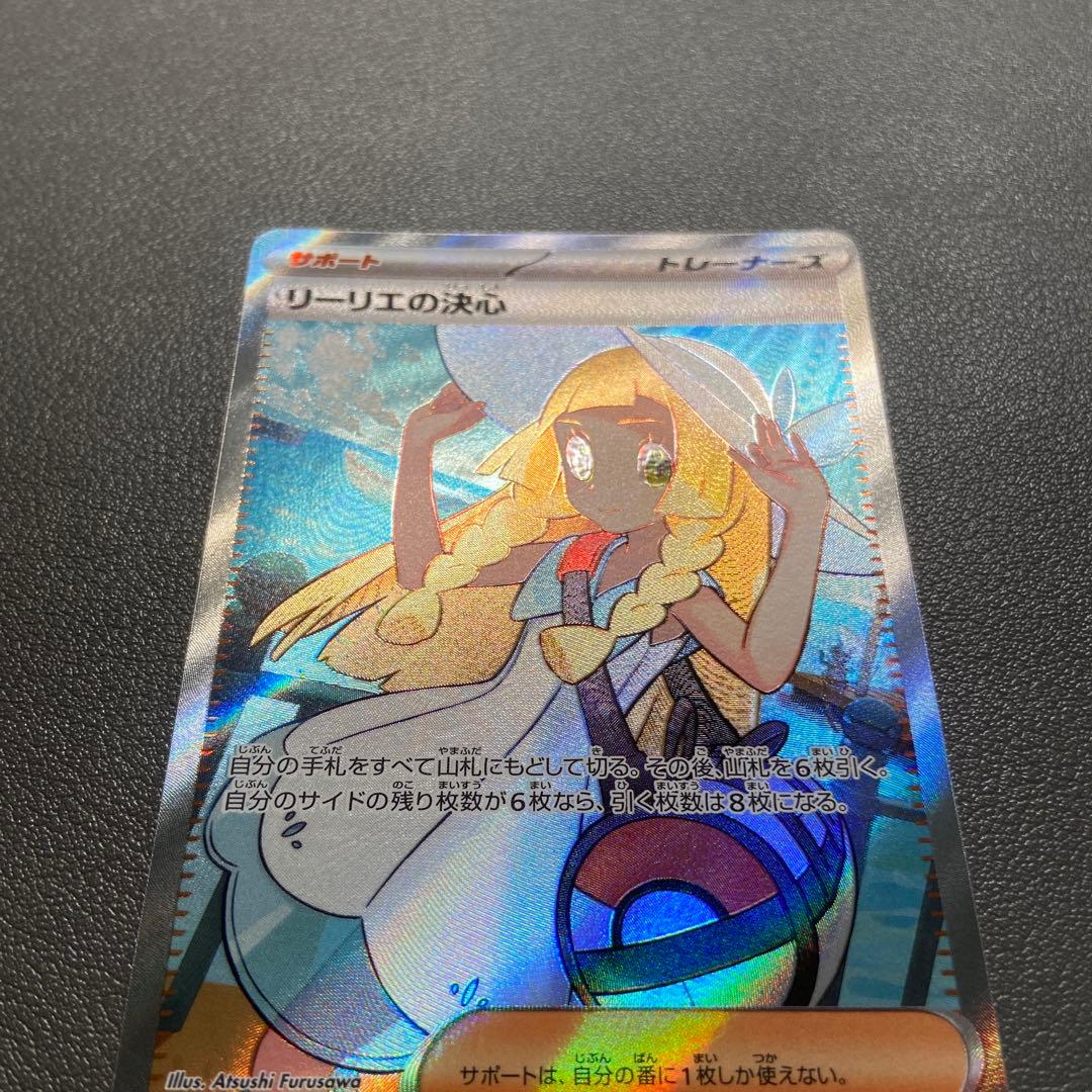 ポケモンカード リーリエの決心 SR