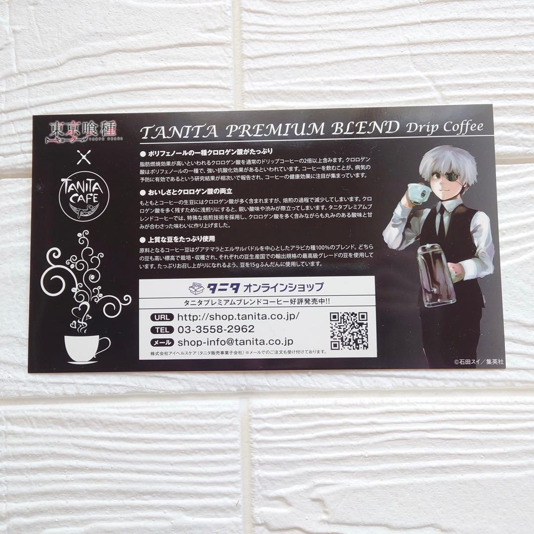 空き箱空袋のみ　東京喰種 × タニタ　イベント限定　スペシャルパッケージ