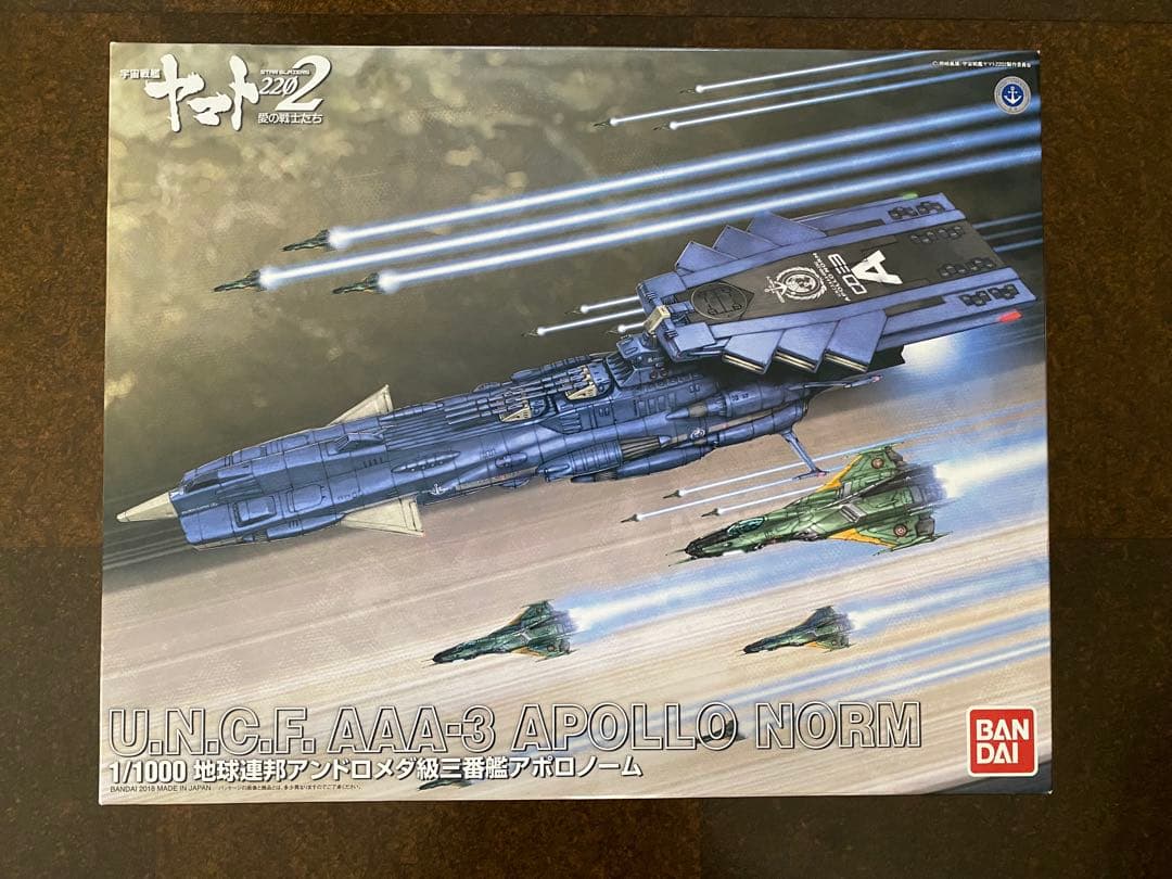 アンドロメダ級3番艦アポロノーム 1/1000 プラモデル