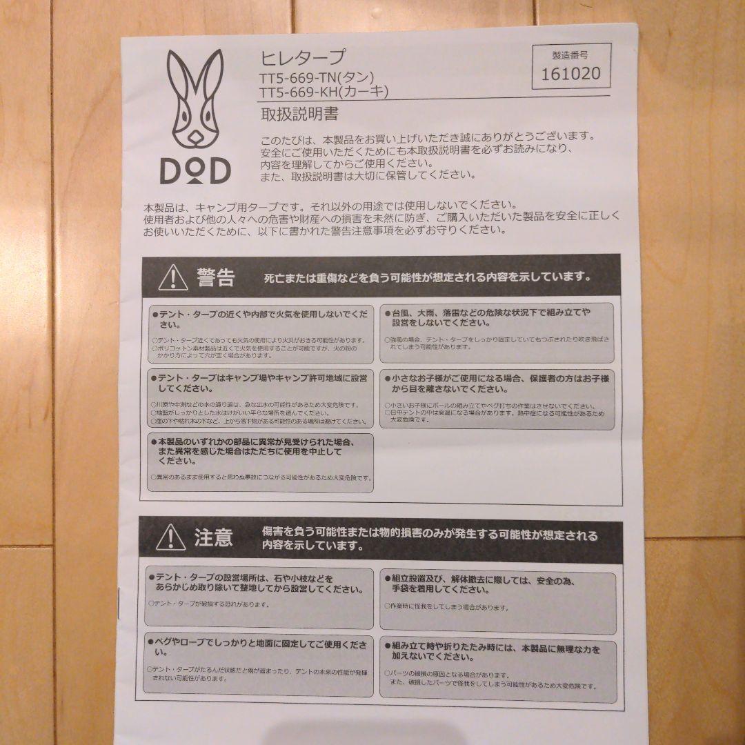 DOD エイテント ヒレタープ グランドシート 3点セット