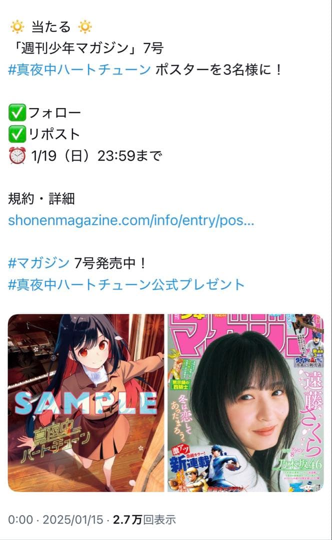 真夜中ハートチューン マガジン 抽選 当選品 3名 限定 ポスター 雨月しのぶ