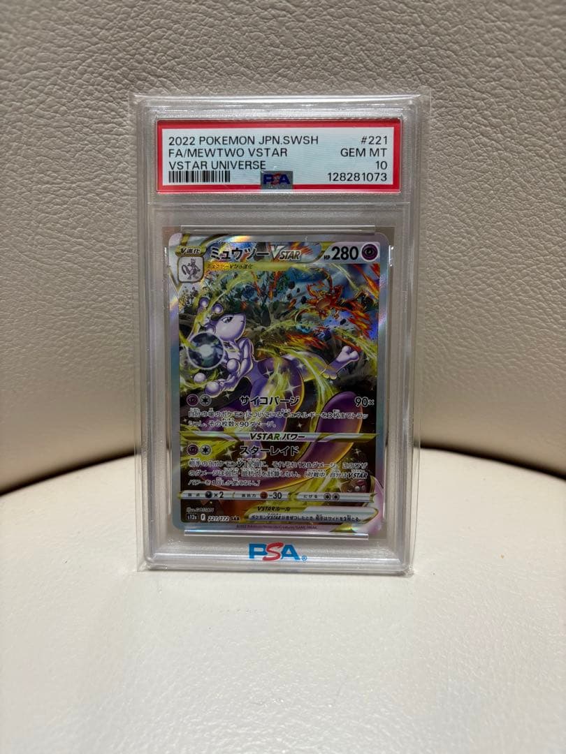 PSA10 ミュウツーVSTAR SAR S12a VSTARユニバース