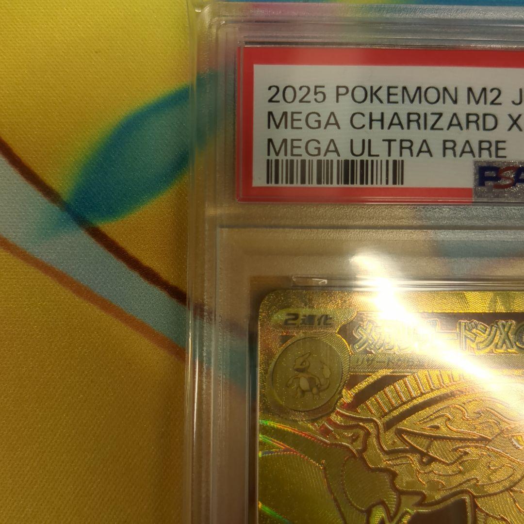 メガリザードンX ex MUR　PSA10