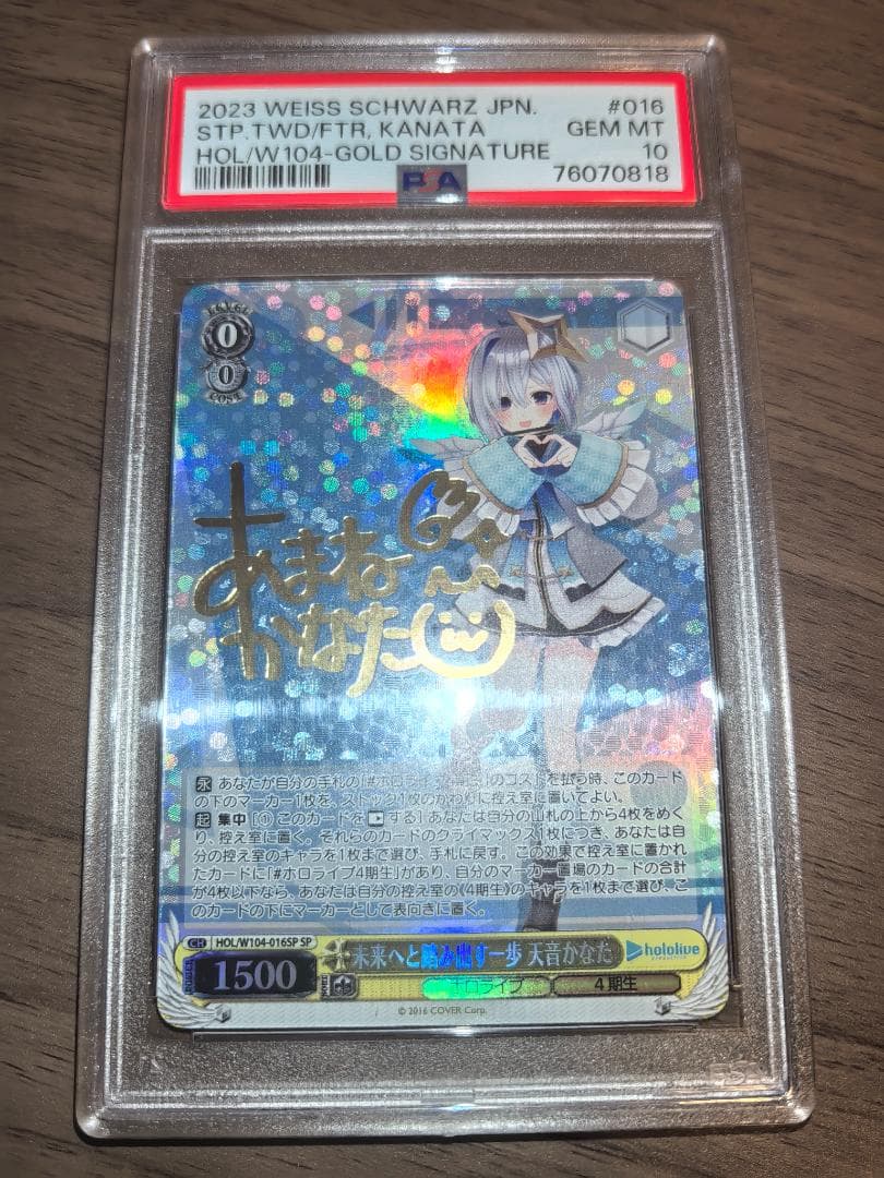 【PSA10】ヴァイスシュヴァルツ SP 未来へと踏み出す一歩 天音かなた