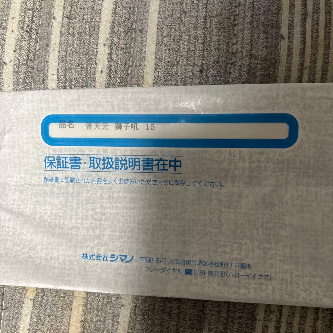 普天元獅子吼　15尺