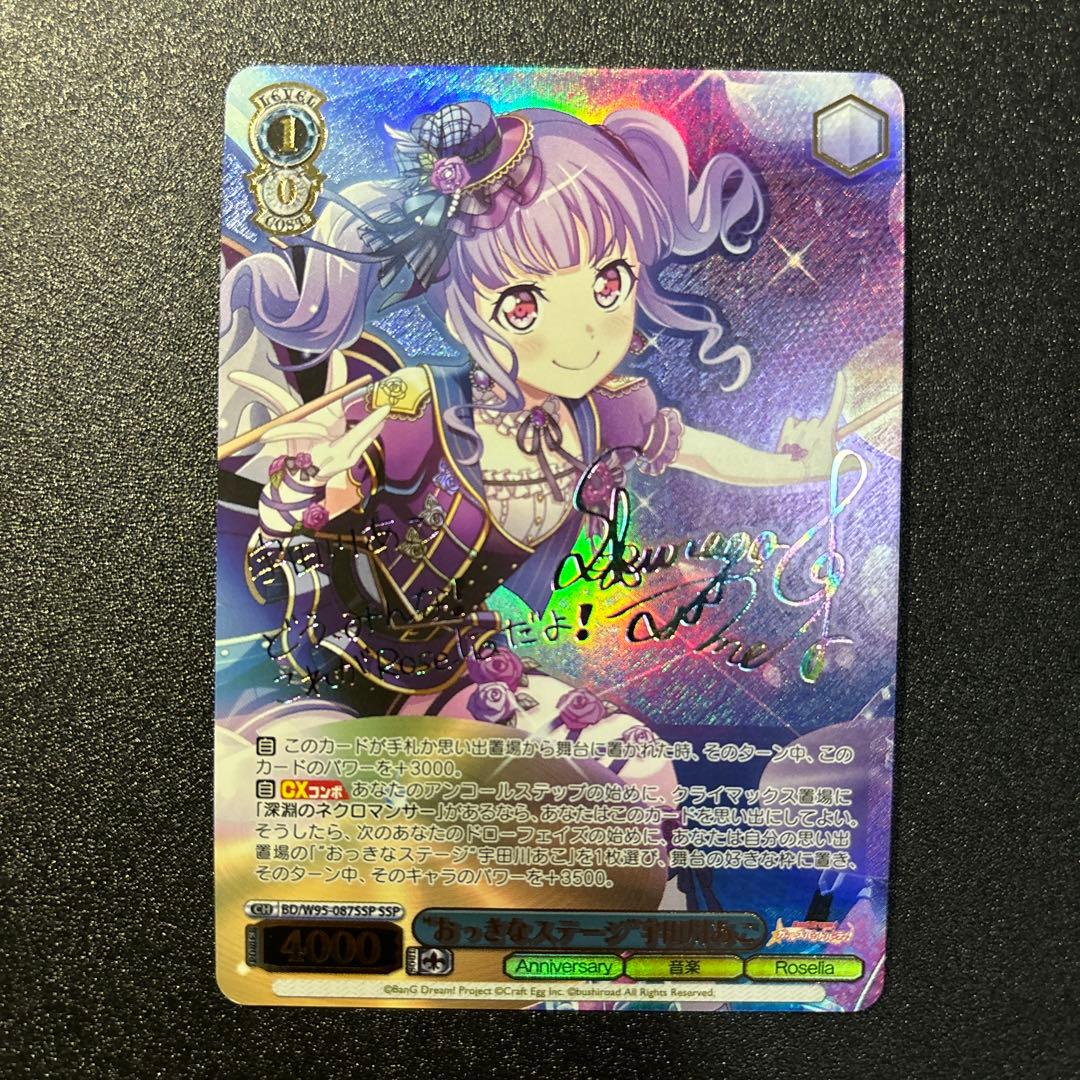 おっきなステージ 宇田川あこ ssp サイン ヴァイスシュヴァルツ