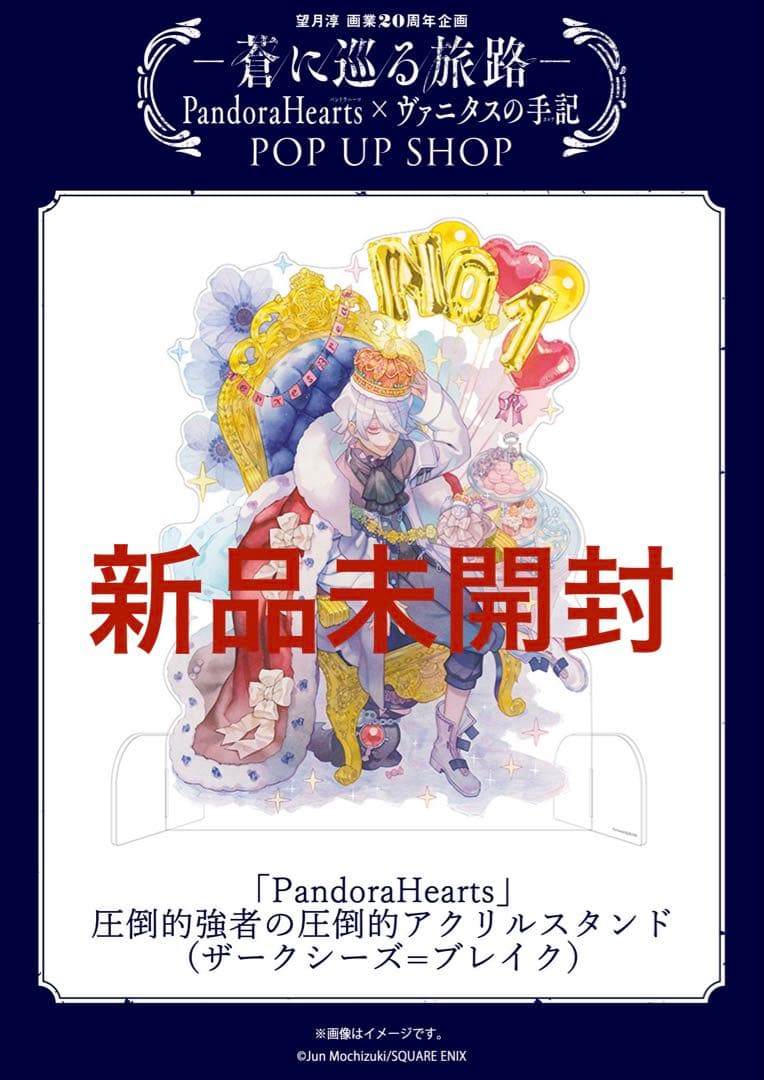 PandoraHearts ブレイク アクリルスタンド
