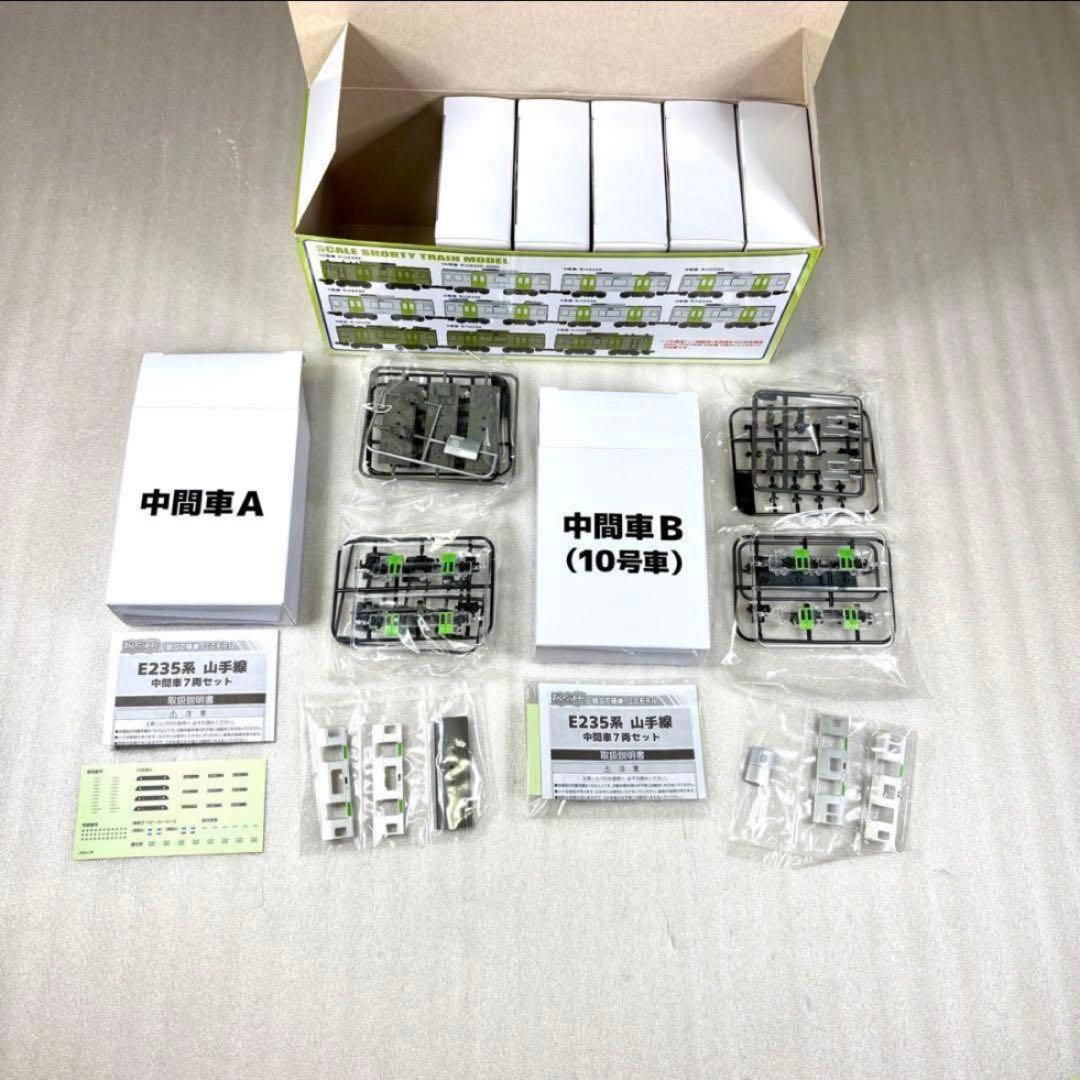 【パーツ袋未開封未組立】Bトレイン Bトレ E235系 山手線 中間車7両セット