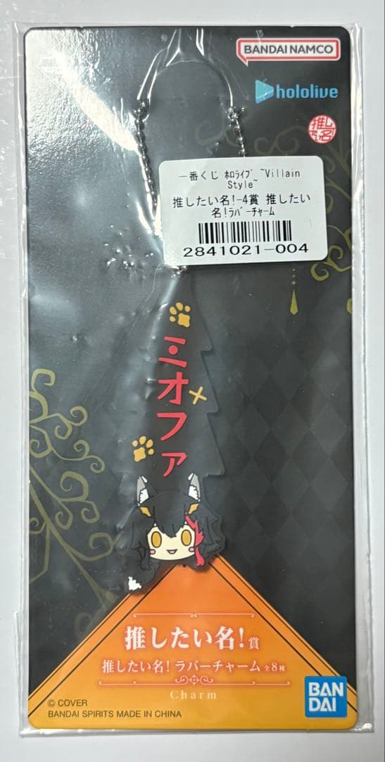 一番くじ ホロライブ ～Villain Style～ 大神ミオ 3点セット
