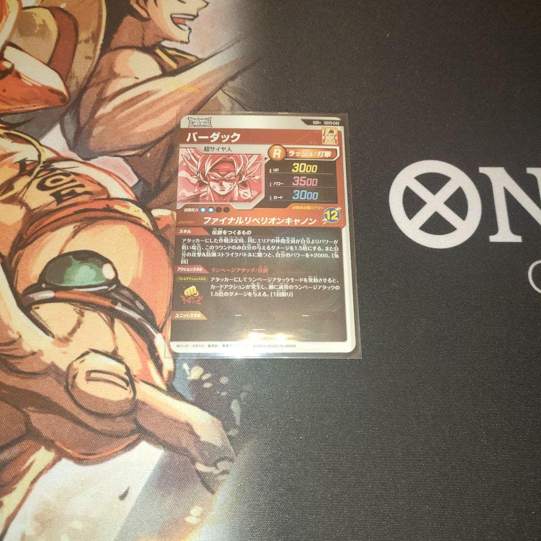 スーパードラゴンボールダイバーズ SDV3-043 バーダック パラレル