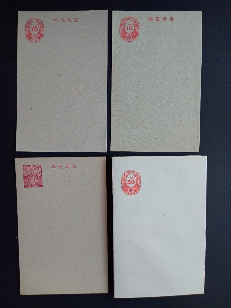 まとめ売り★琉球郵政時代ハガキ類★デイゴやガジュマルハガキ