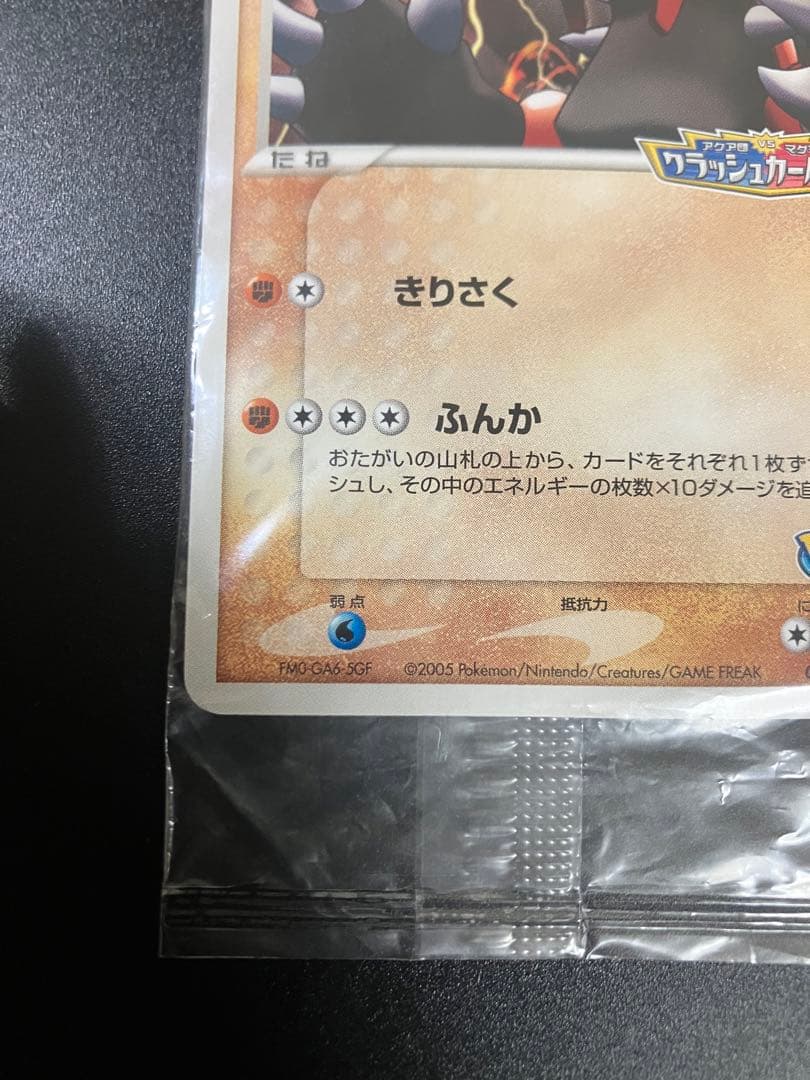 ポケモンカード ポケパーク グラードン 未開封 プロモ Groudon