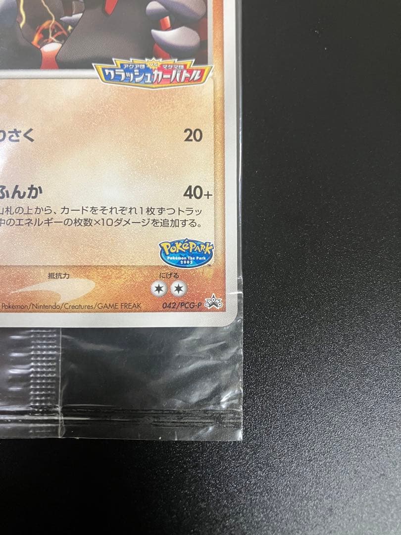 ポケモンカード ポケパーク グラードン 未開封 プロモ Groudon