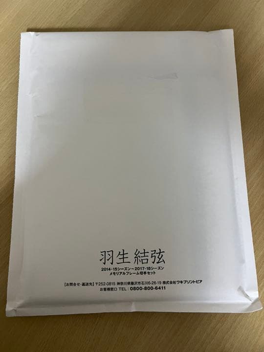 羽生結弦　メモリアルフレーム