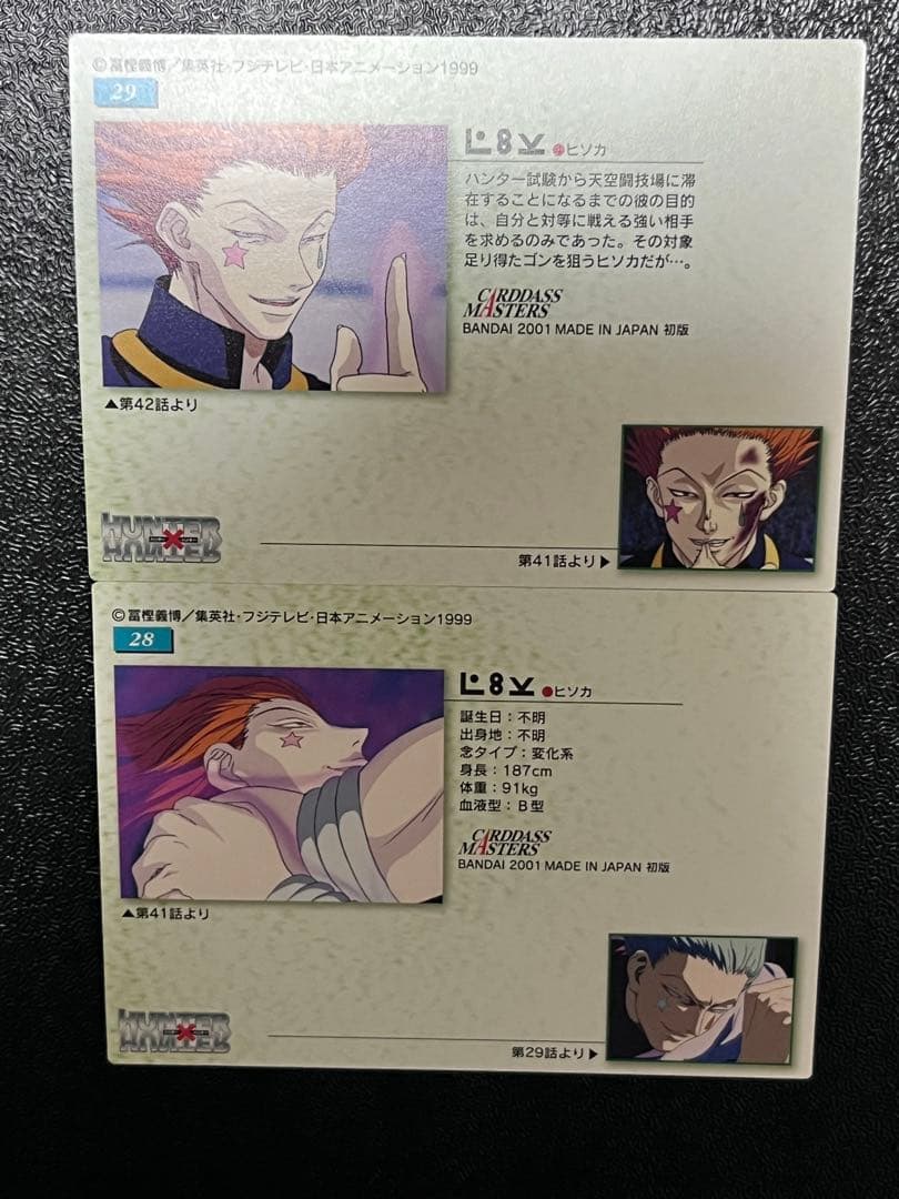 HUNTER×HUNTER カードダスマスターズ ヒソカ28 29 2枚セット