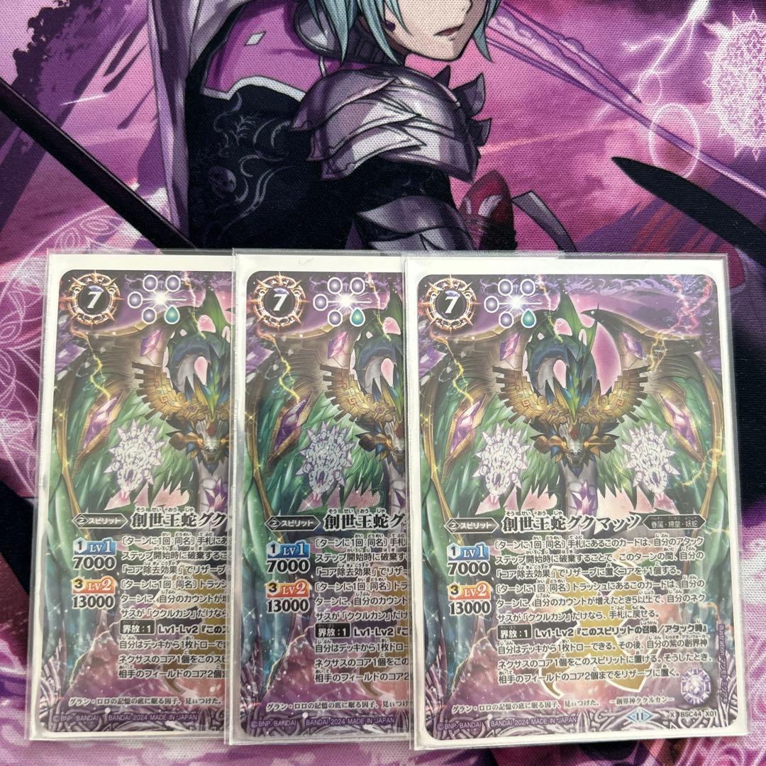 グクマッツ　3枚　バトスピ