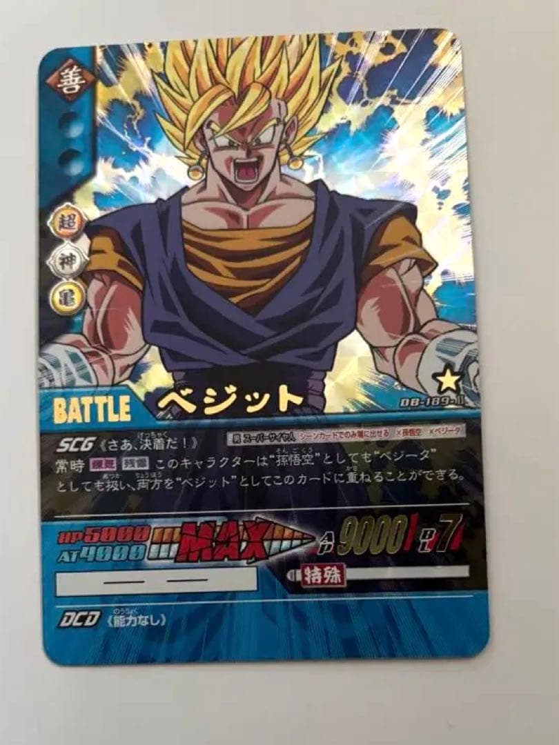 【希少・キラ】ベジット（超サイヤ人）DB-189-1｜2006年製 初期カード