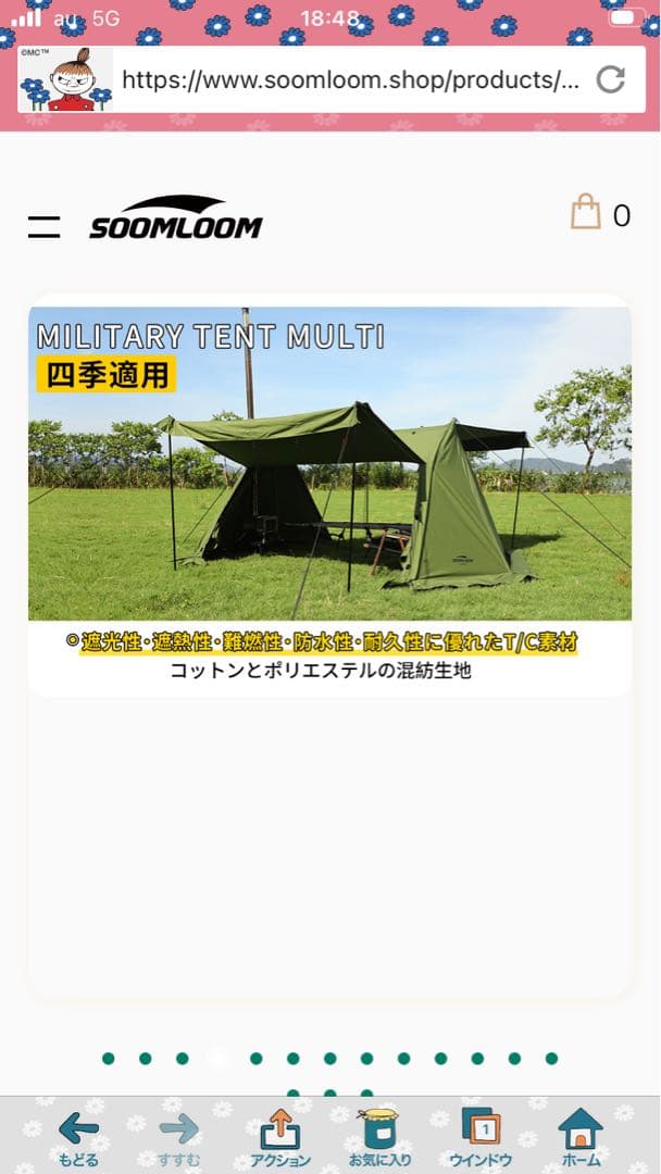 スームルームバップテント　ペグ付きます　防水、破れにくいTC素材を使用しています