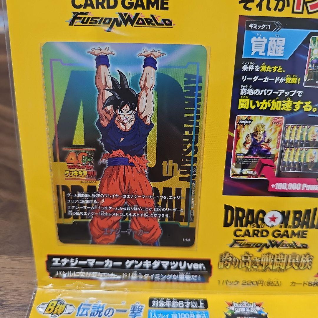 ドラゴンボールゲンキダマツリカードセット