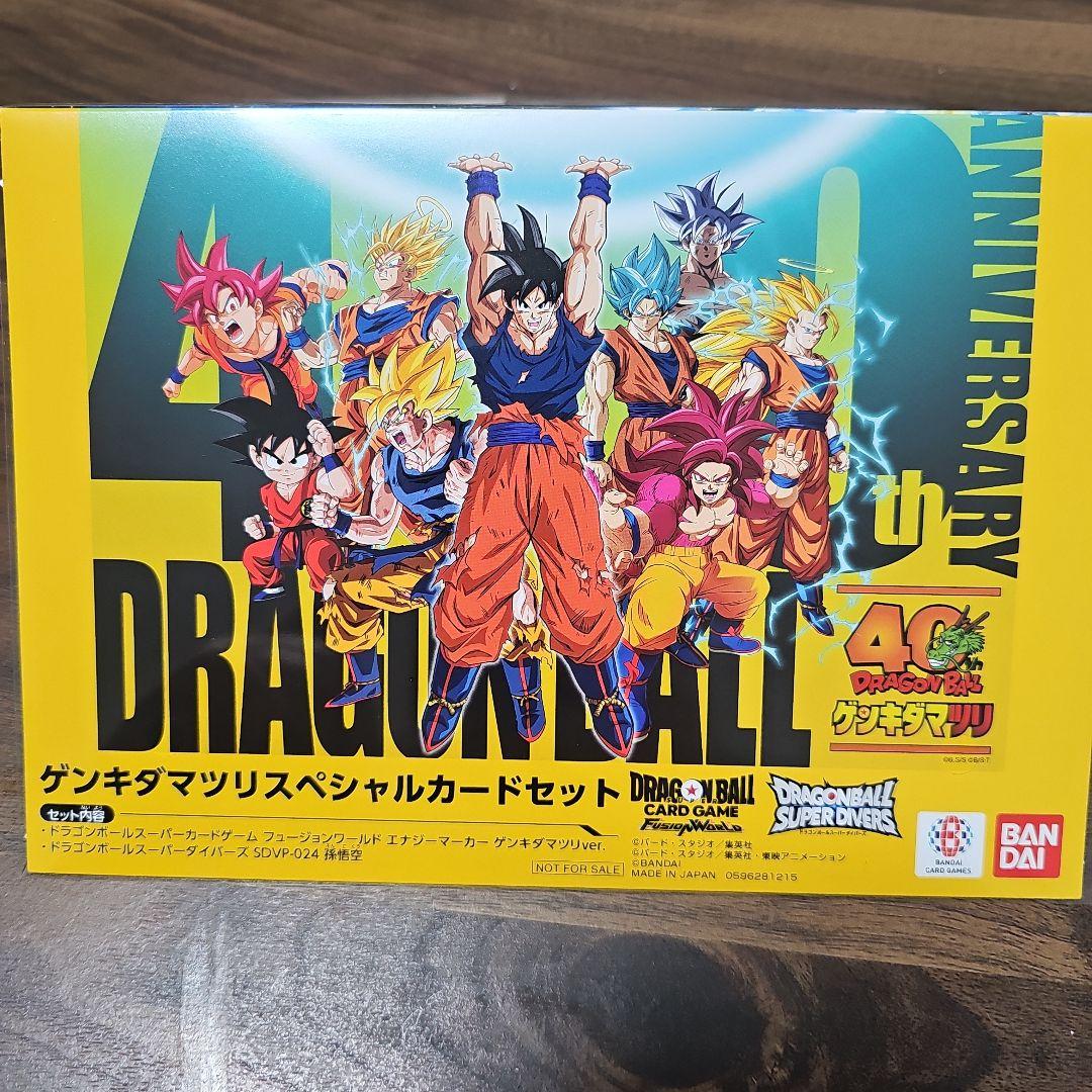 ドラゴンボールゲンキダマツリカードセット