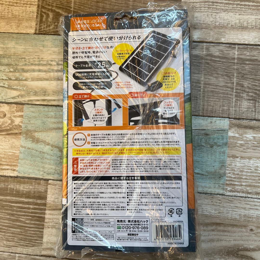 新品　未開封　緊急用ソーラーパネル　災害グッズ　避難グッズ