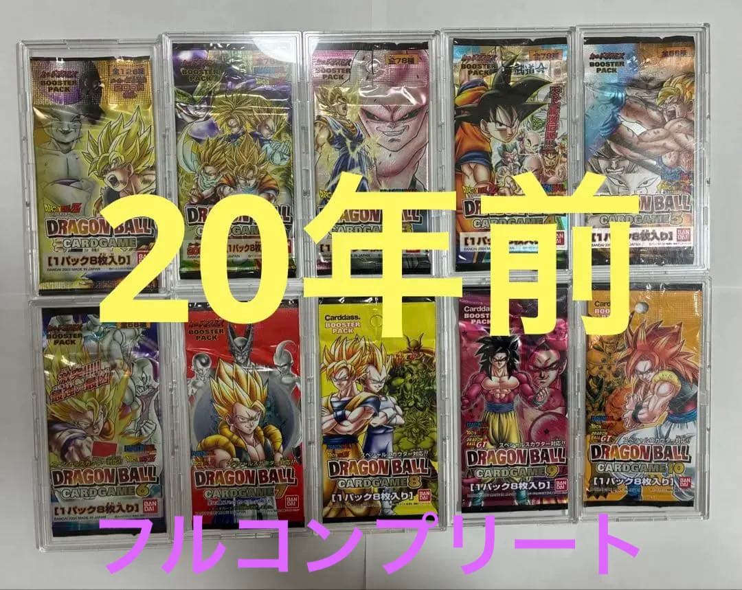 ドラゴンボールカードゲーム未開封1パック【ケースは付属しません。】