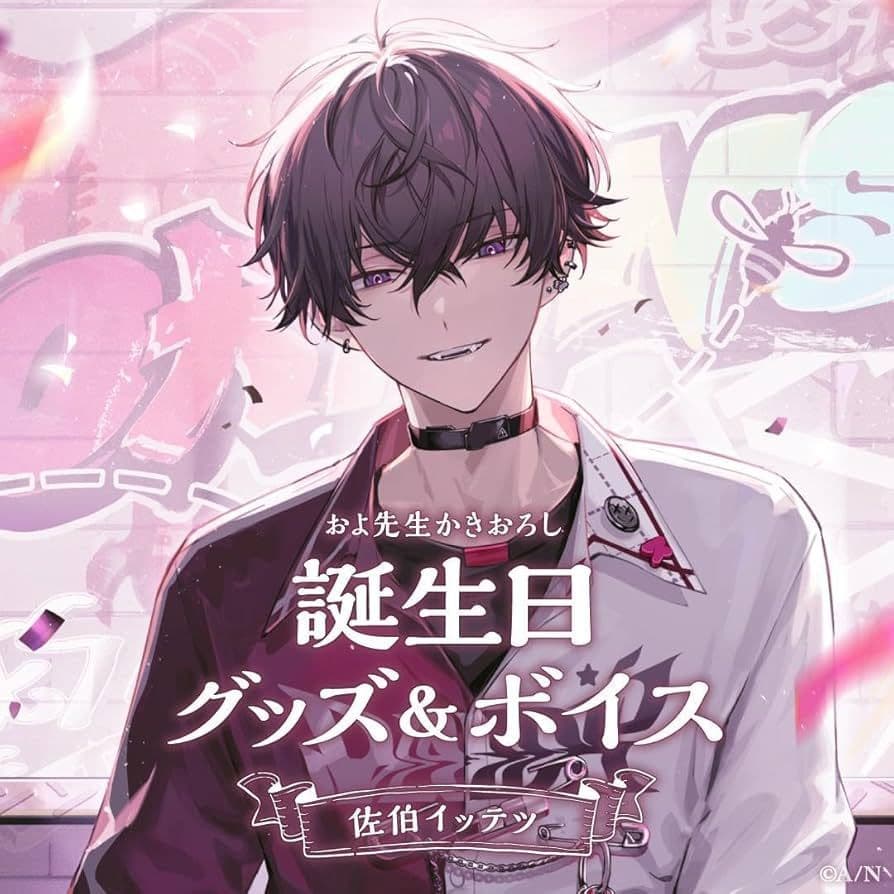 佐伯イッテツ　誕生日グッズ　2023　にじさんじ