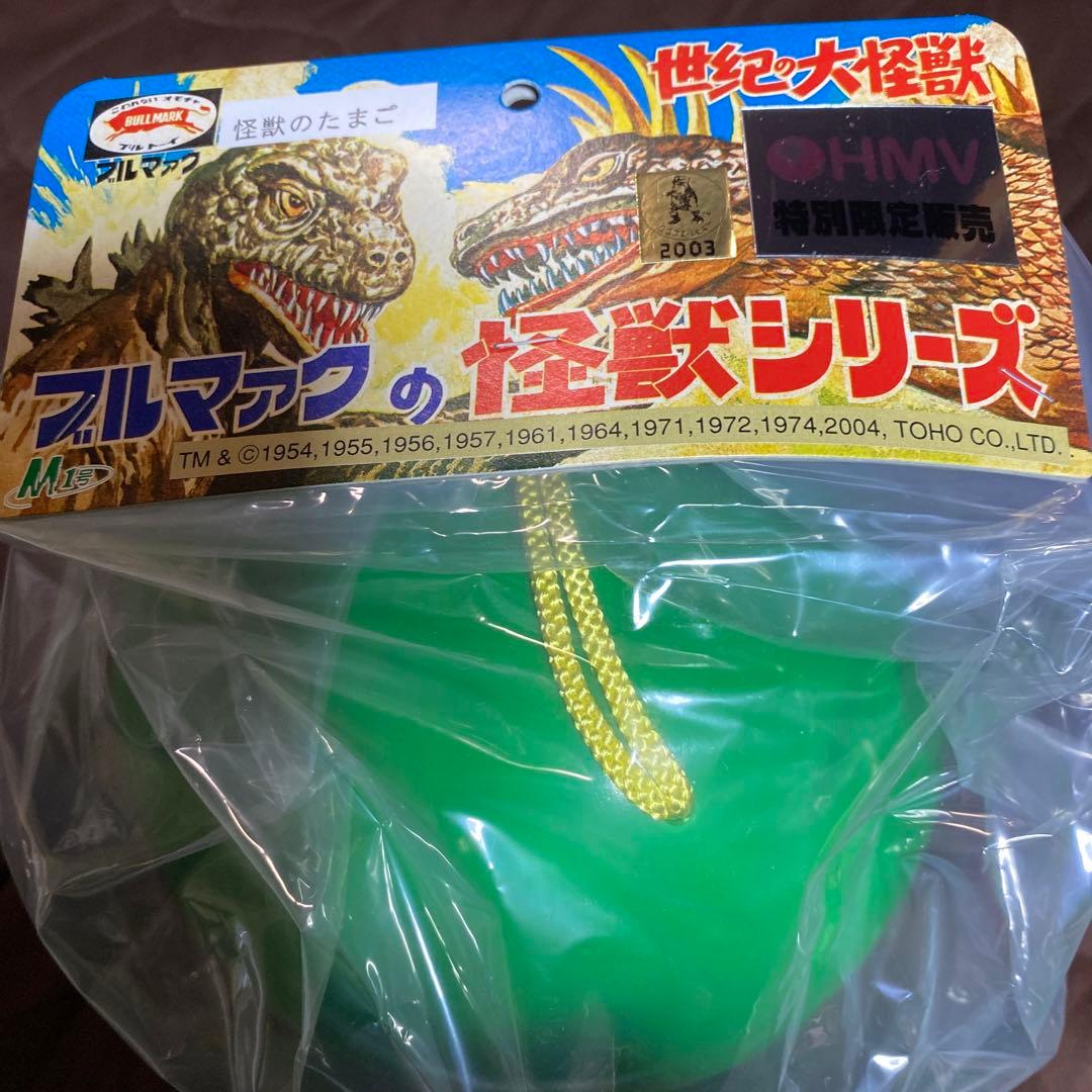 ゴジラシリーズ　怪獣のたまご