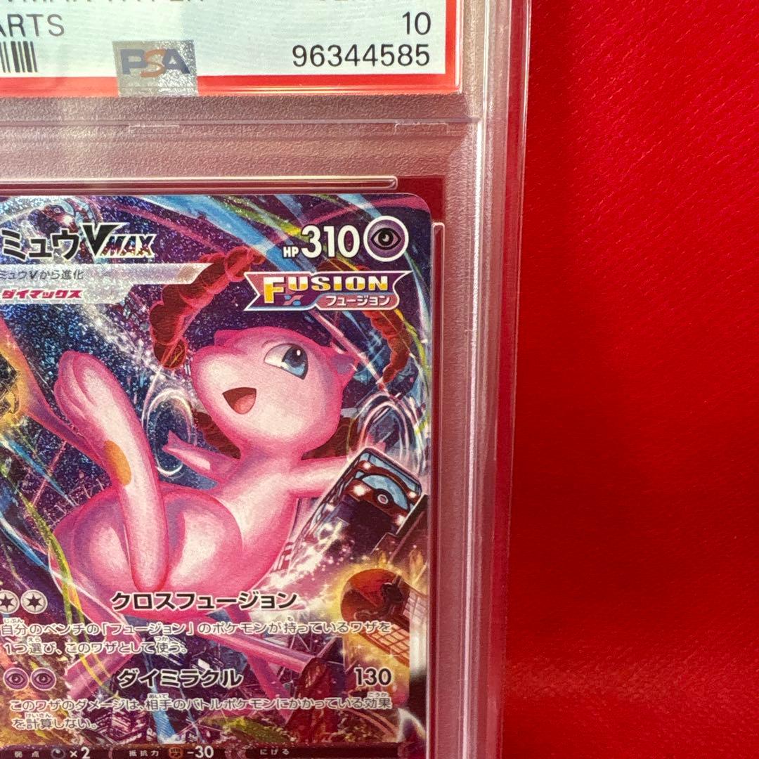 最終値下げ！PSA10】ミュウVMAX HR SA S8 119/100