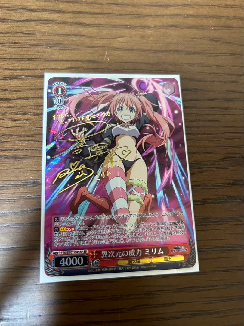 異次元の威力ミリムsp