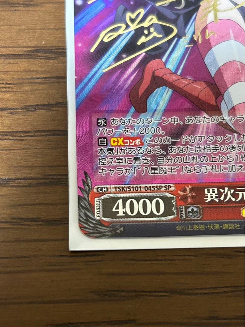 異次元の威力ミリムsp