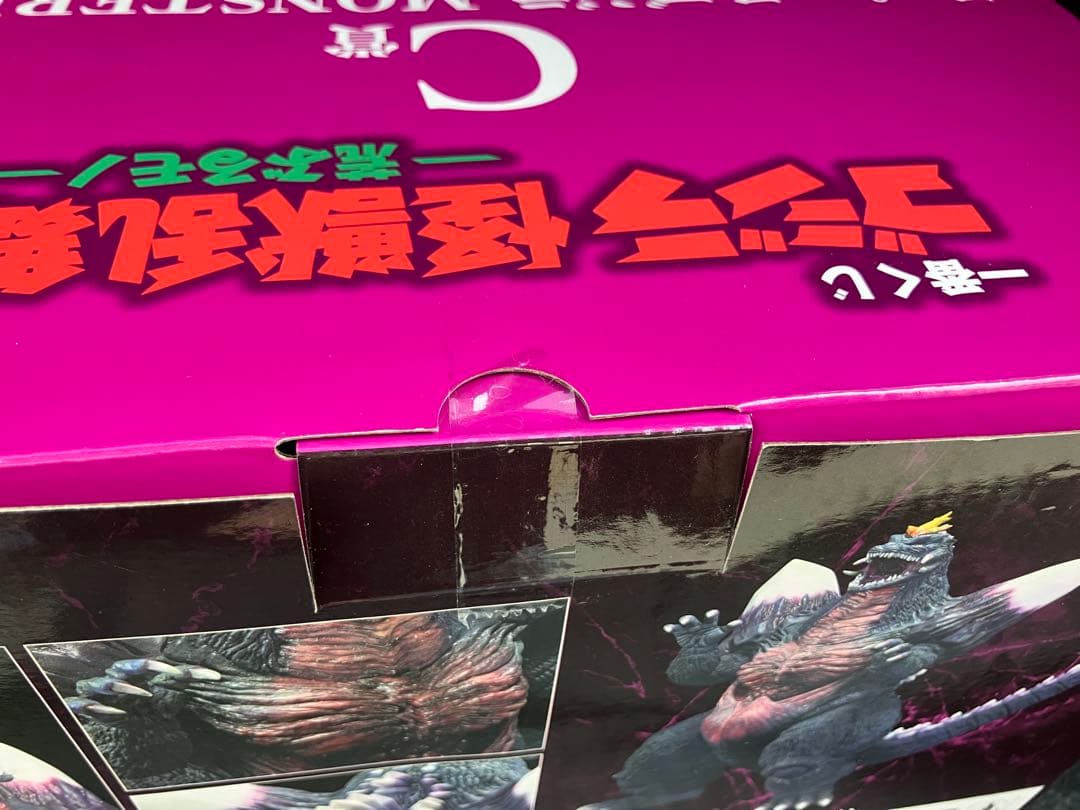 一番くじ ゴジラ スペースゴジラ フィギュア