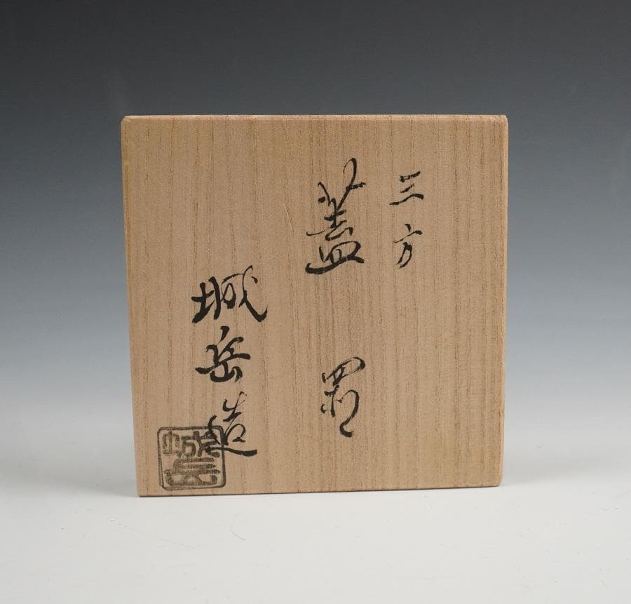 清水 鳴滝窯 橋本城岳 金彩 三方蓋置 茶道具 共箱