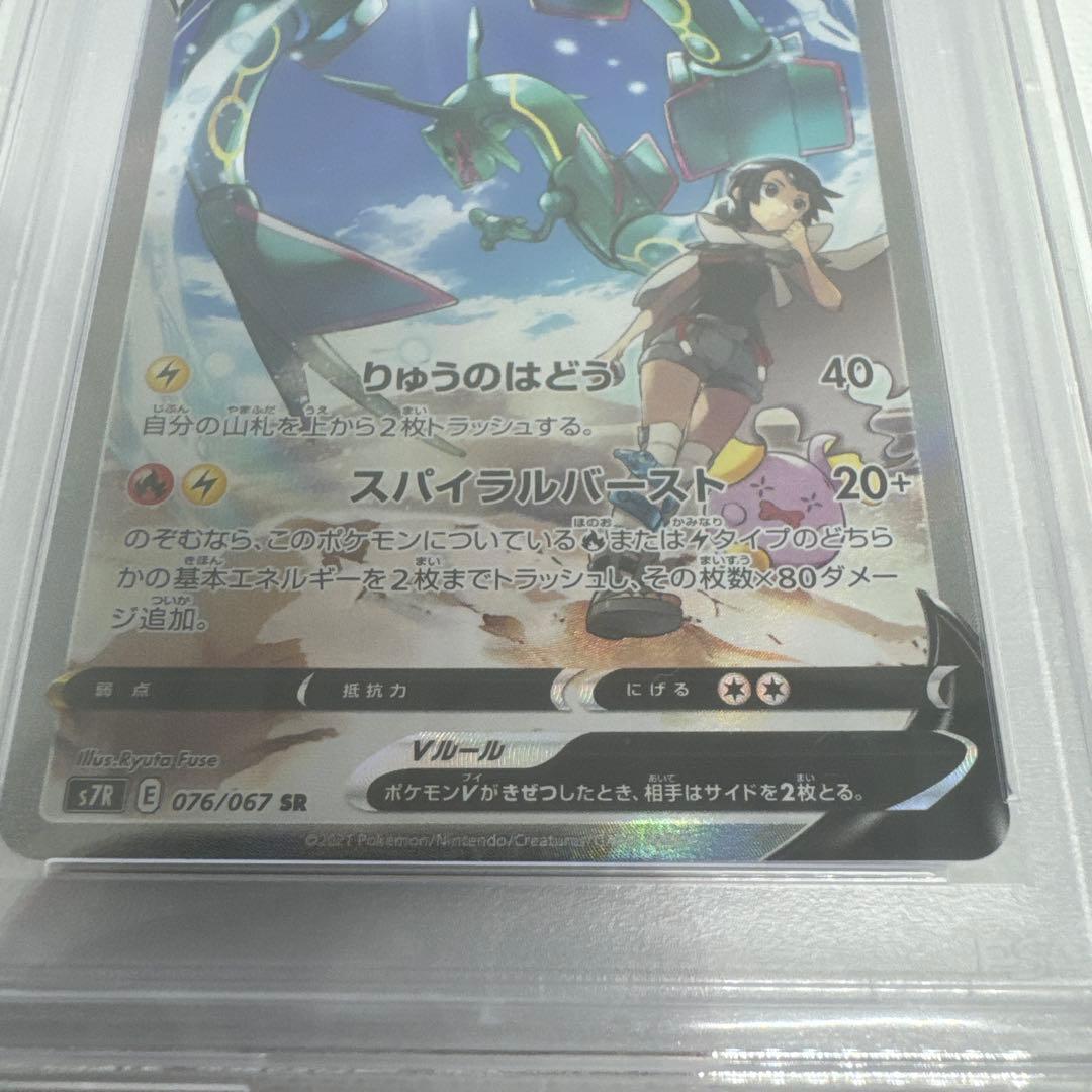 2021 ポケモンカード レックウザV PSA 10
