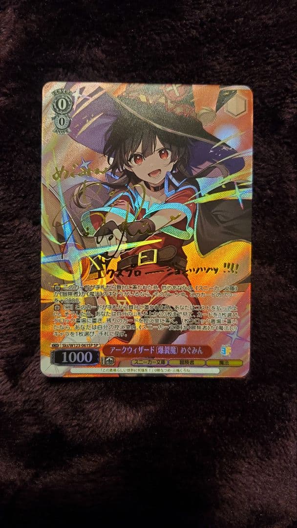 ヴァイスシュヴァルツ　スニーカー文庫　アークウィザード（爆裂魔）めぐみん sp