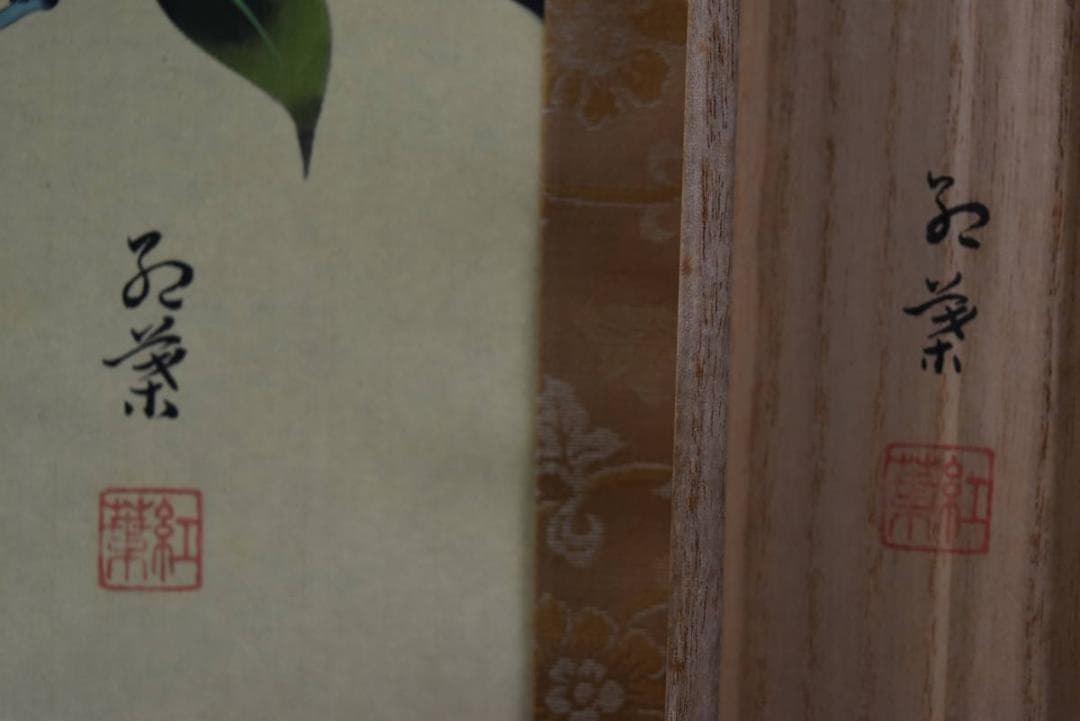 真作/紅葉/梅花椿之図//掛軸☆宝船☆Z-902