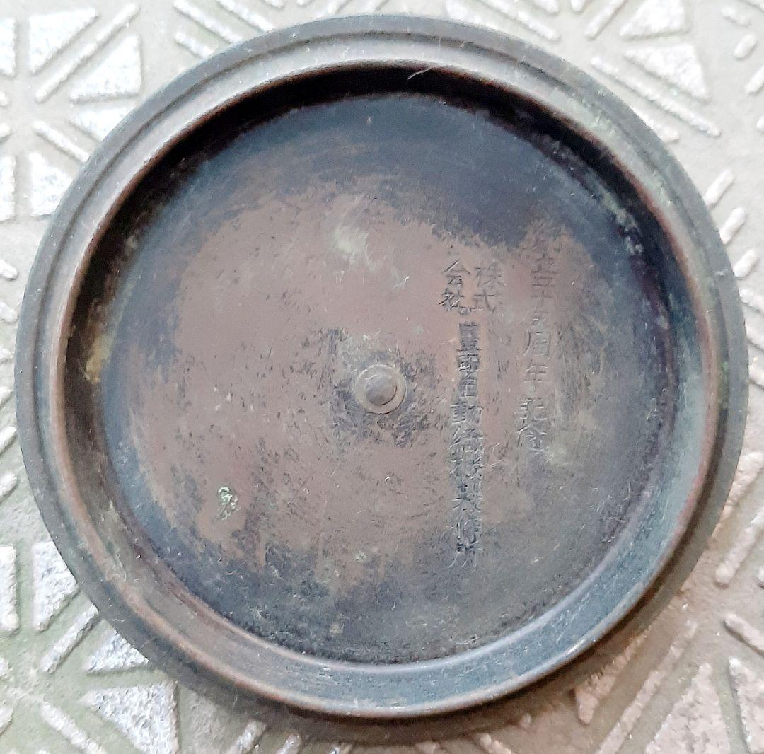 豊田自動織機 鉄瓶 蓋 鉄びん 骨董 創立記念 丸型 煎茶道具 工芸品