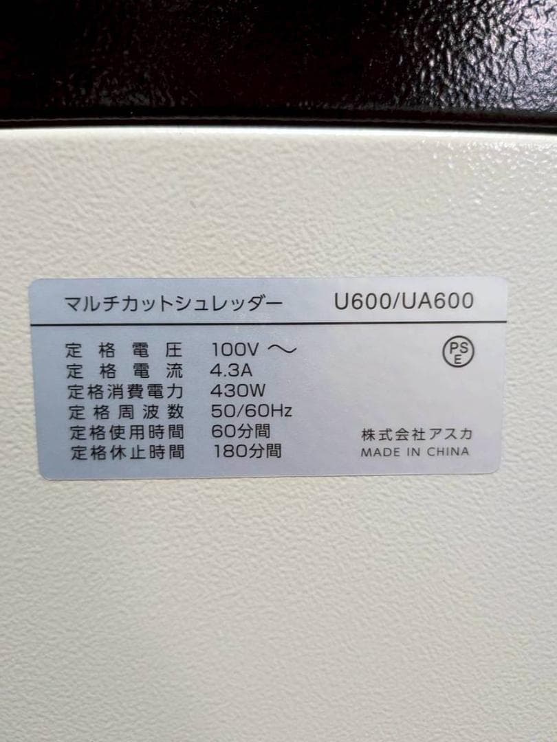 【完動品】アスカ マルチシュレッダー U600
