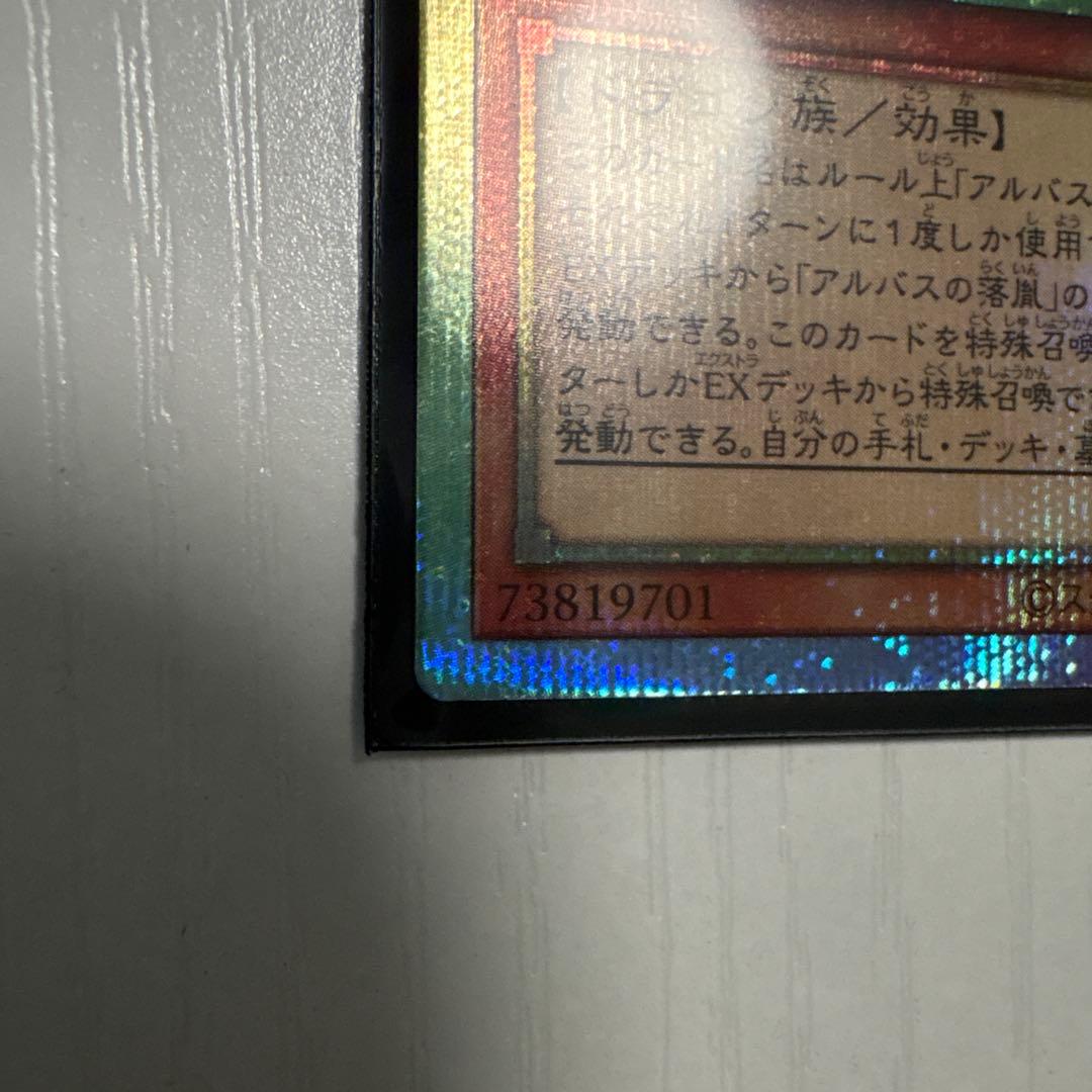 遊戯王　白き竜の落胤　プリズマ　ウルトラ