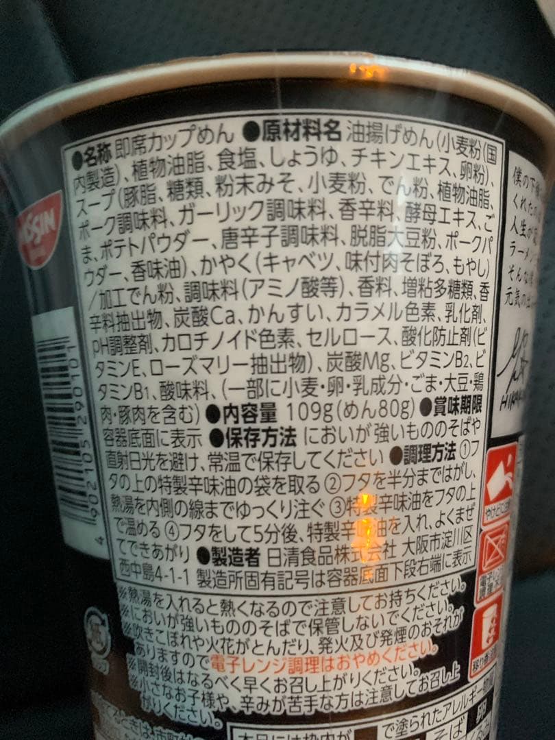 HIKAKIN PREMIUM 辛みそきん ラーメン 24個セット