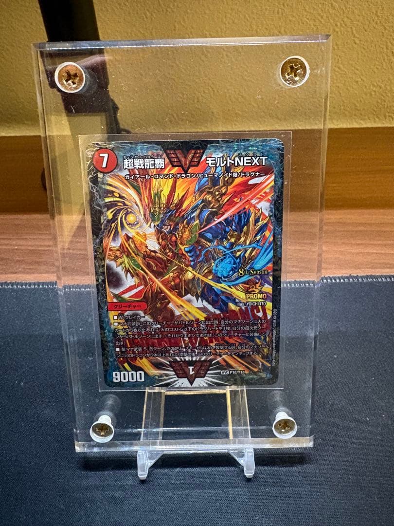 【美品】超戦龍覇モルトNEXT CS プロモ　ケース付き