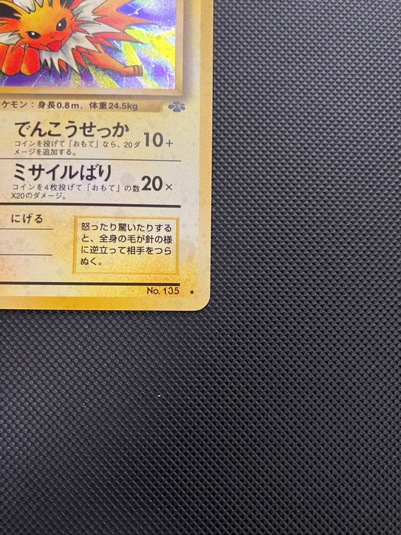 サンダース　旧裏　ポケモンカード