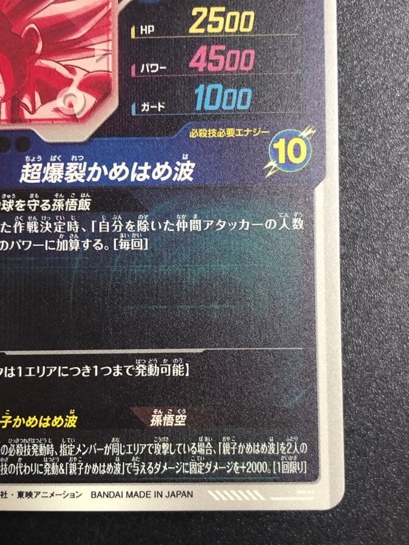 ＳＤＶ５-００８　孫悟飯少年期　ＧＤＲ　 ＧＤＲ☆ パラレル　セット　５弾