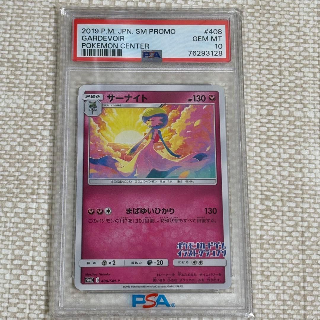 サーナイト イラストグランプリ PSA10