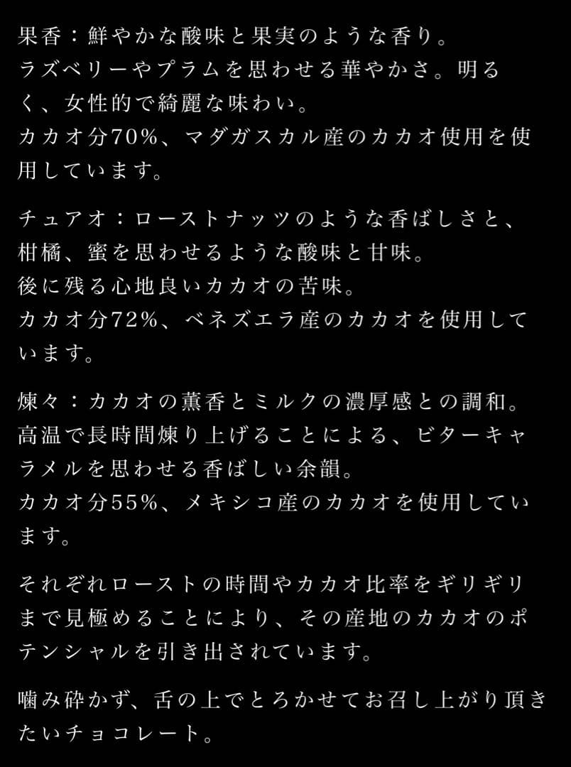 蕪木 チョコレート セット 2026 サロンデュショコラ