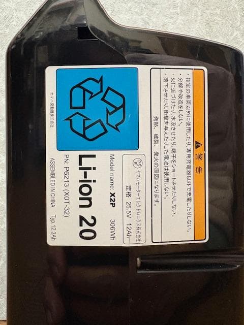 ヤマハ ブリヂストン リチウムイオンバッテリー 12.3Ah X0T-32