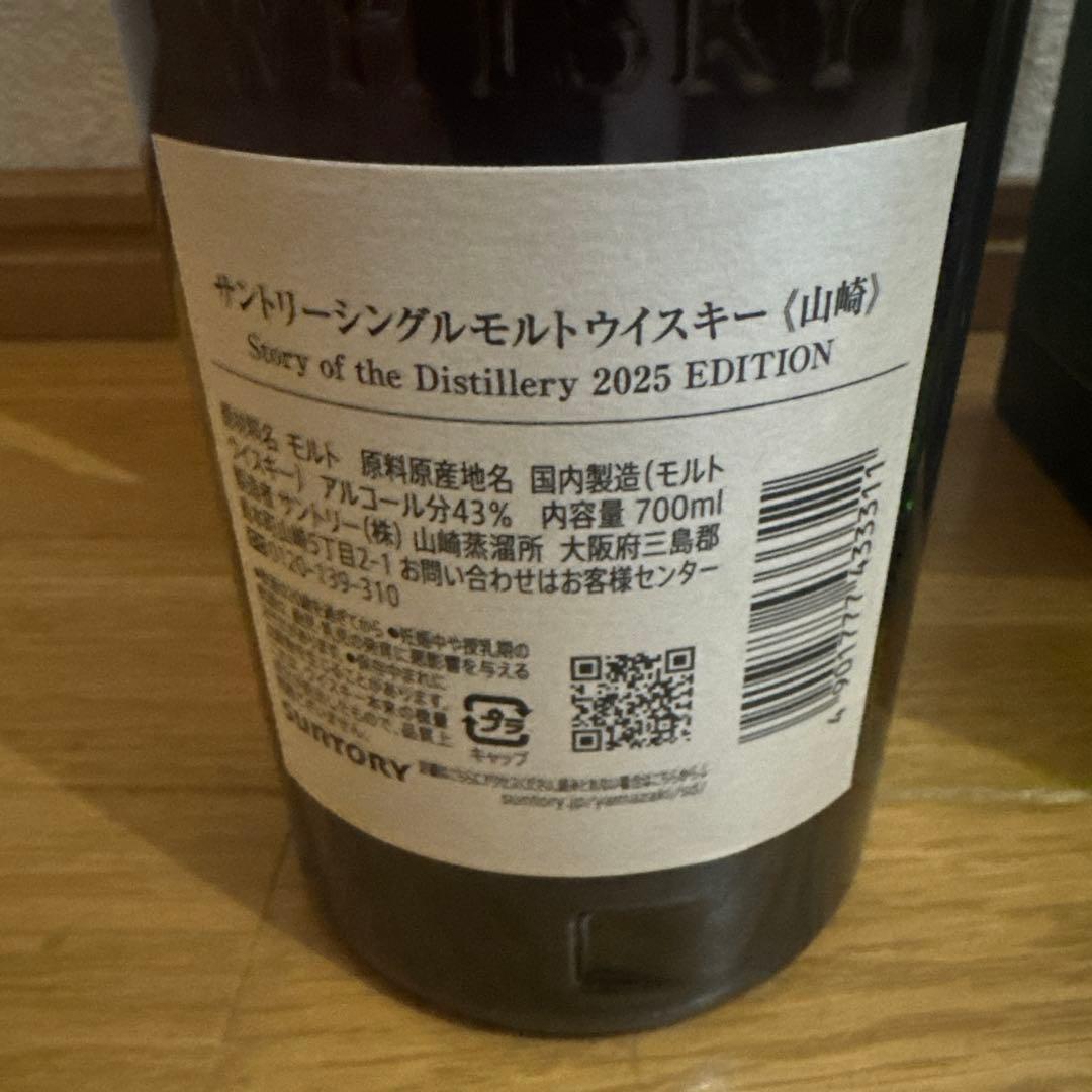 白州 山崎 Story of the Distillery 2024 2025