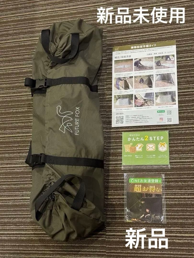 新品 未使用 FUTURE FOX 焚き火 陣幕 オリーブ TC素材
