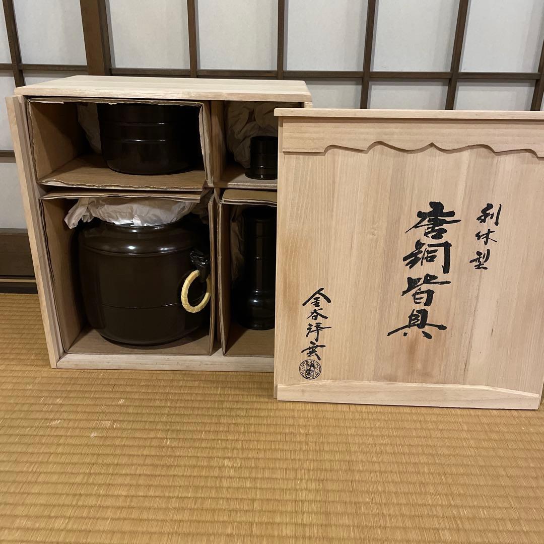 茶道具 鋳造師『金谷浄雲』(造)の利休型【唐銅 皆具】共箱　※美品